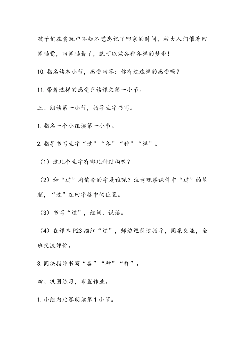 (部编)人教语文2011课标版一年级下册3.一个接一个-(2)_第3页