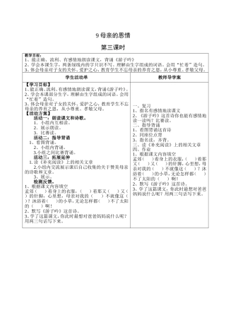 9母亲的恩情第三课时