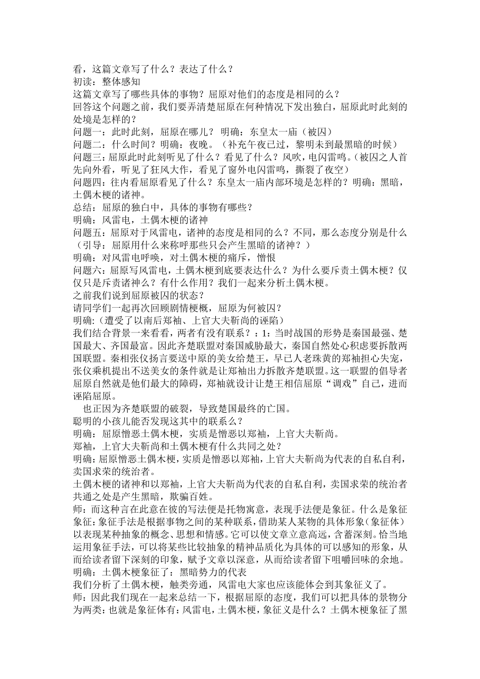 《雷电颂》教学设计宜昌市第九中学汪睿琳_第2页