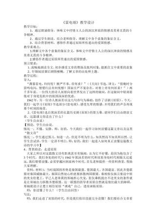 《雷电颂》教学设计宜昌市第九中学汪睿琳