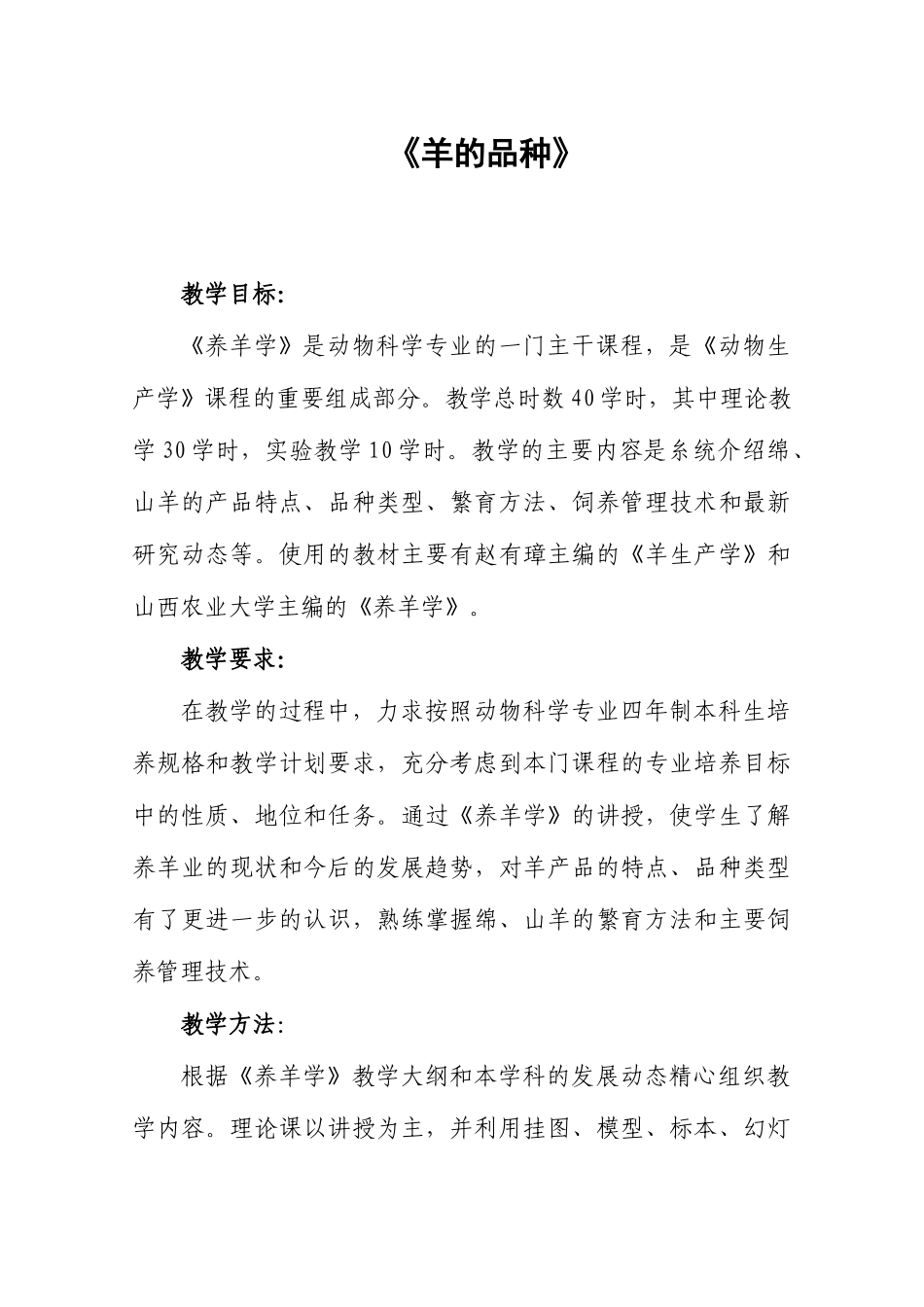 《羊的品种》_第1页