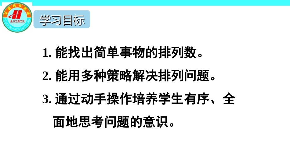 人教2011版小学数学三年级搭配-(4)_第2页