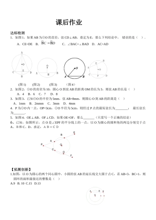 垂直于弦的直径.1垂径定理测试题