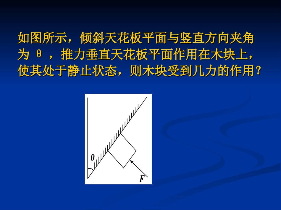 受力分析习题_第3页