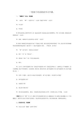 一堂基于对话的读书习字课