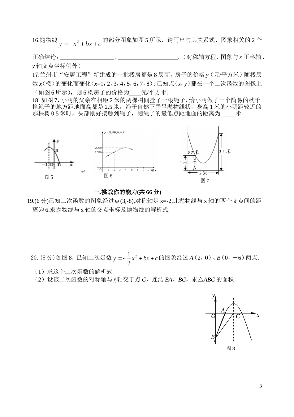 《二次函数》章末检测题_第3页