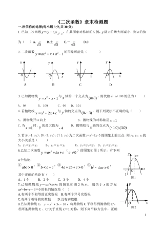 《二次函数》章末检测题