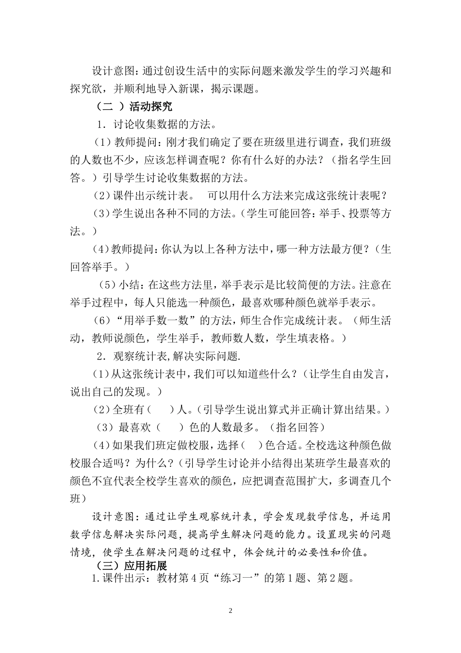 2数据收集与整理_第2页