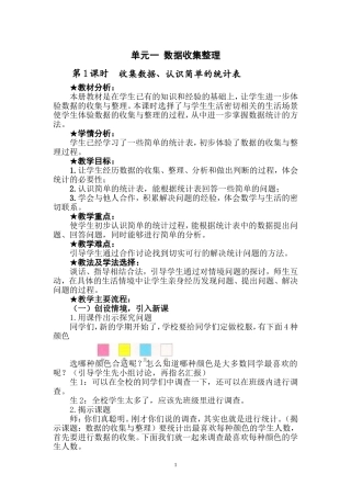 2数据收集与整理