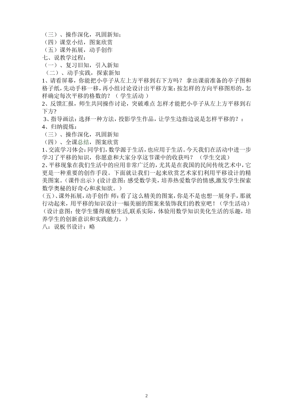 人教2011版小学数学四年级平移说课稿_第2页