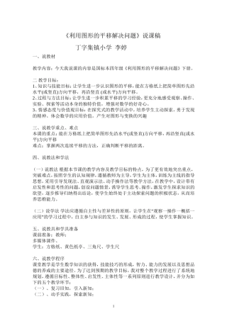 人教2011版小学数学四年级平移说课稿