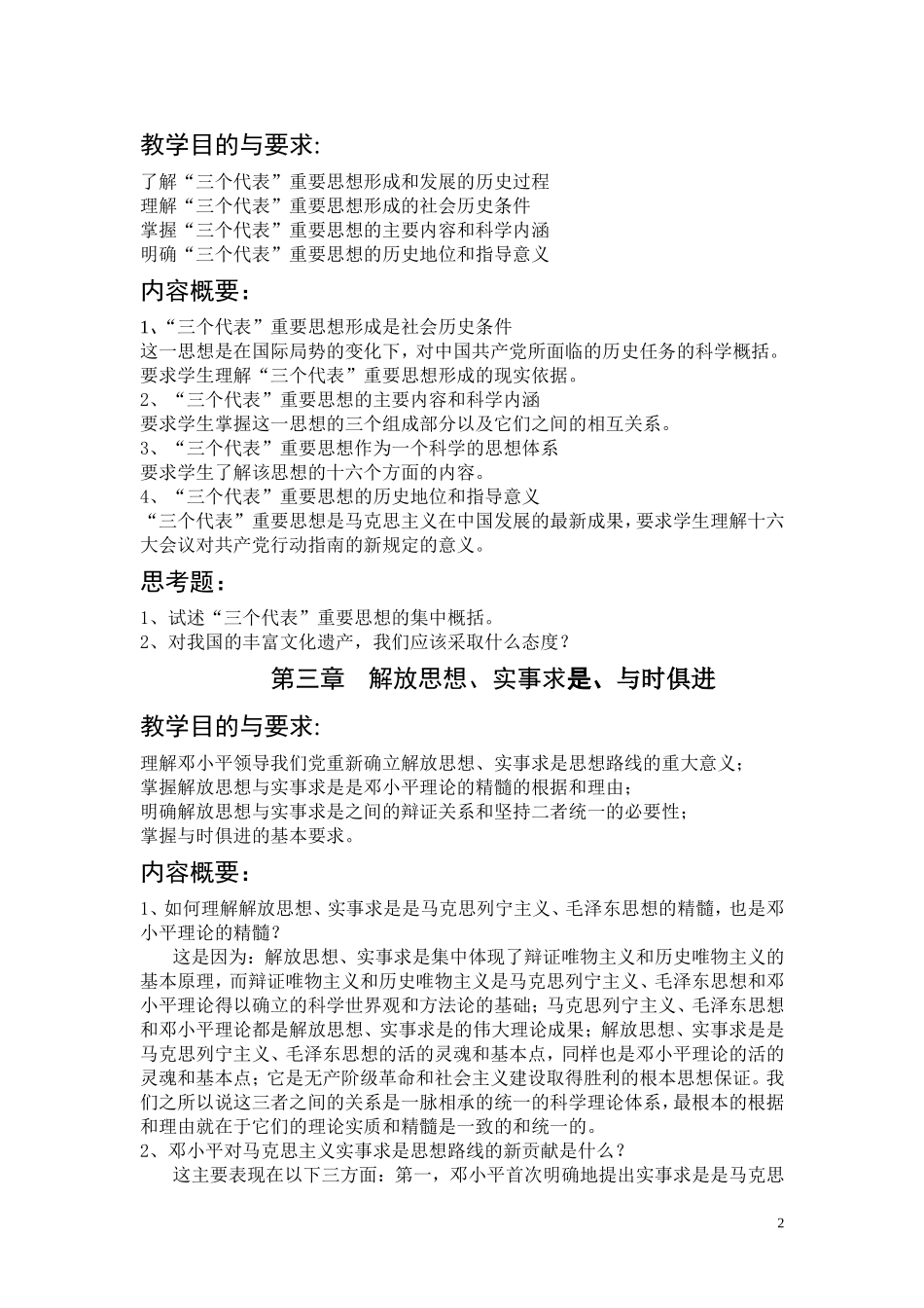 浙江广播电视大学大专学历教育公共理论必修课_第2页