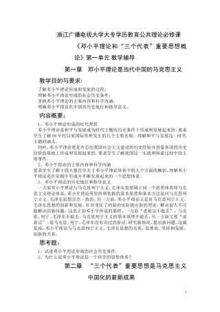 浙江广播电视大学大专学历教育公共理论必修课
