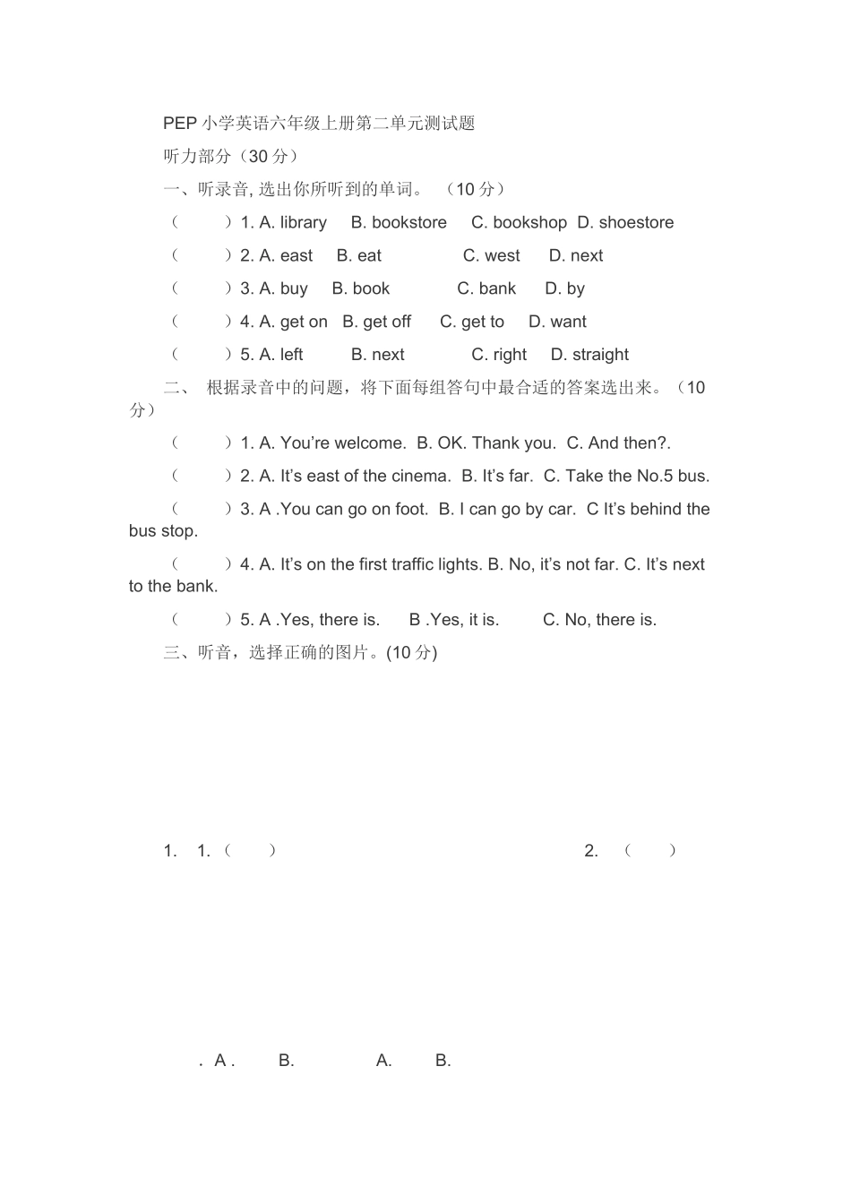 PEP小学英语六年级上册第二单元测试题_第1页