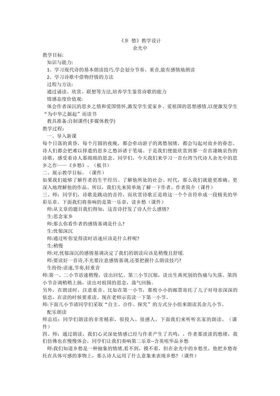 《乡愁》教学x设计_第1页
