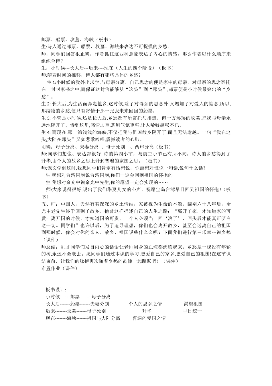 《乡愁》教学x设计_第2页