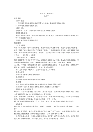 《乡愁》教学x设计