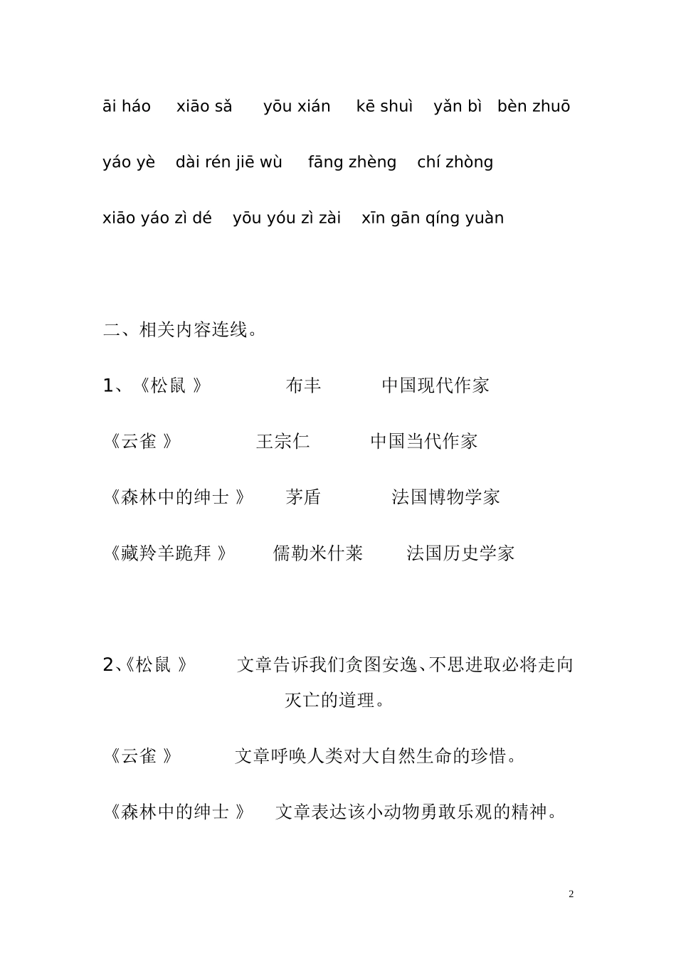 第五单元词语练习_第2页