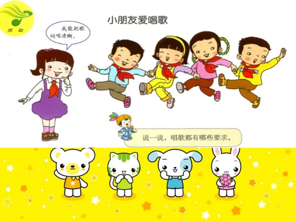 《小朋友爱唱歌》课件_第3页