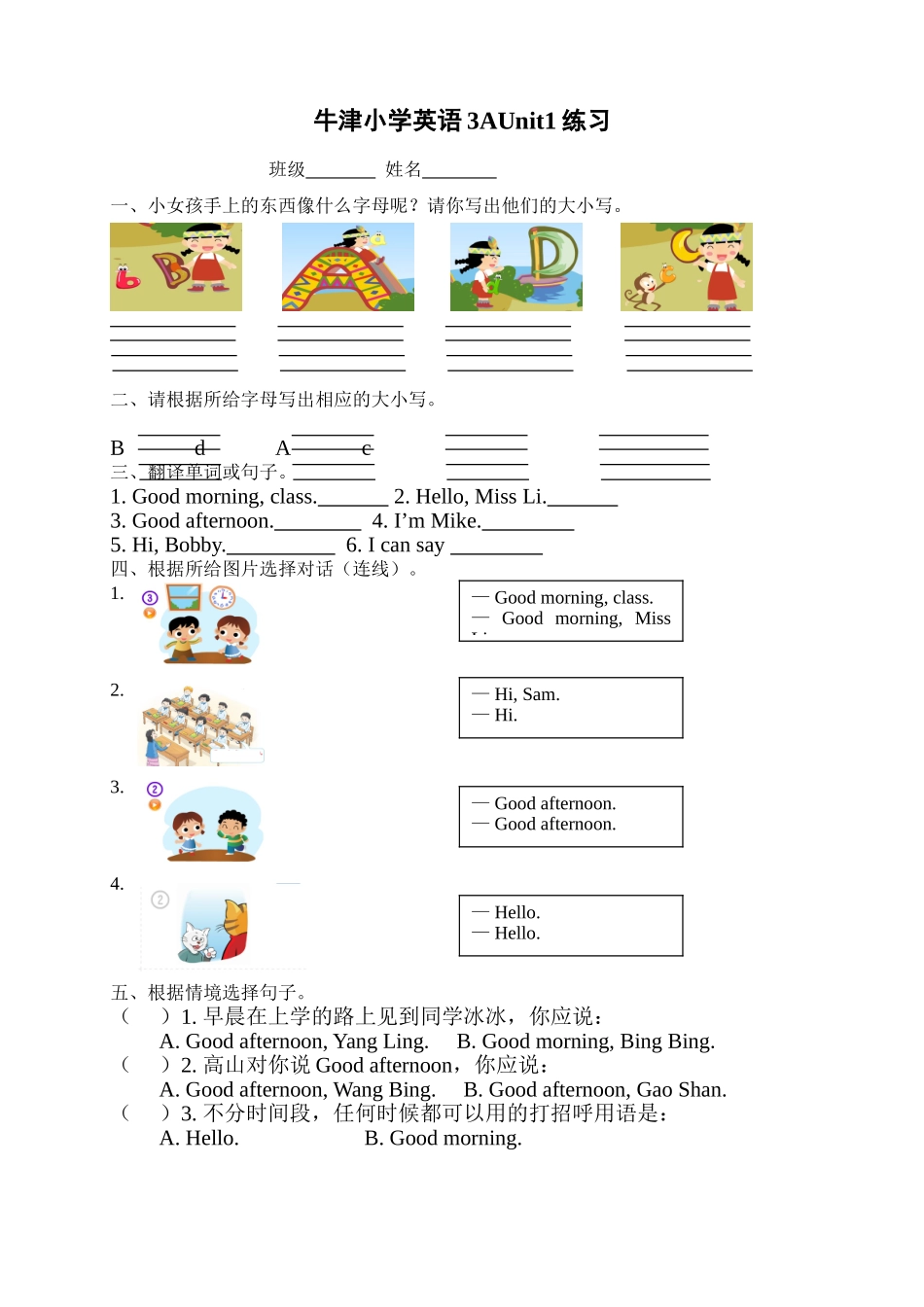 牛津小学英语3AUnit1单元练习_第1页