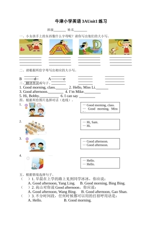 牛津小学英语3AUnit1单元练习