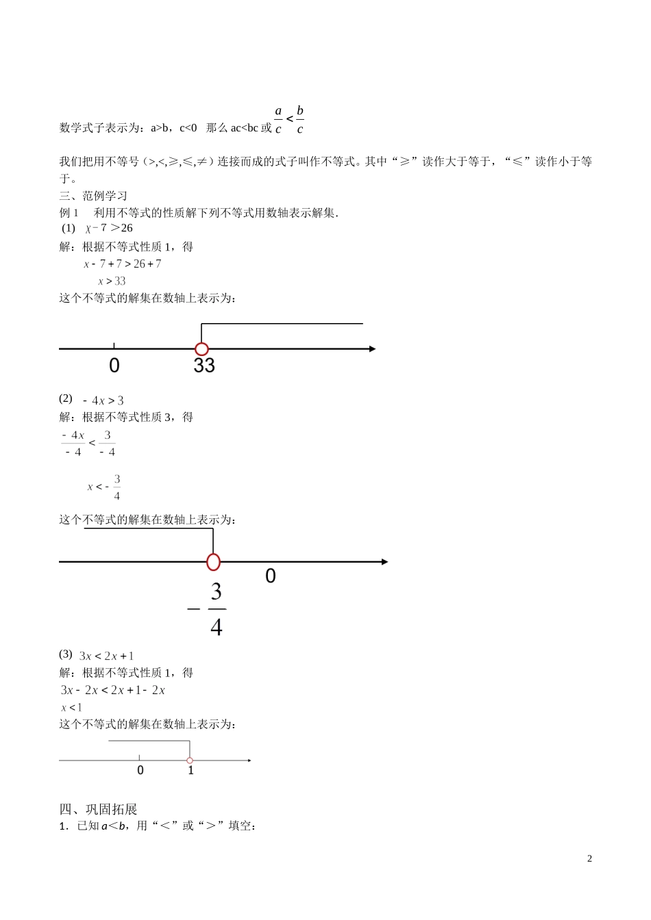 人教版七年级数学下册9.1.2不等式的性质假案1_第2页