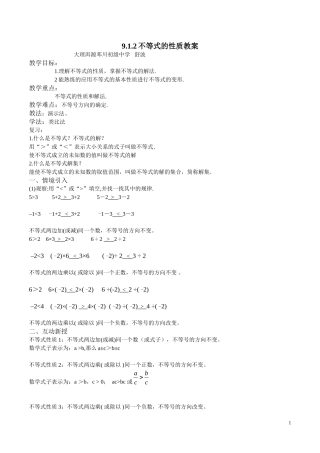 人教版七年级数学下册9.1.2不等式的性质假案1