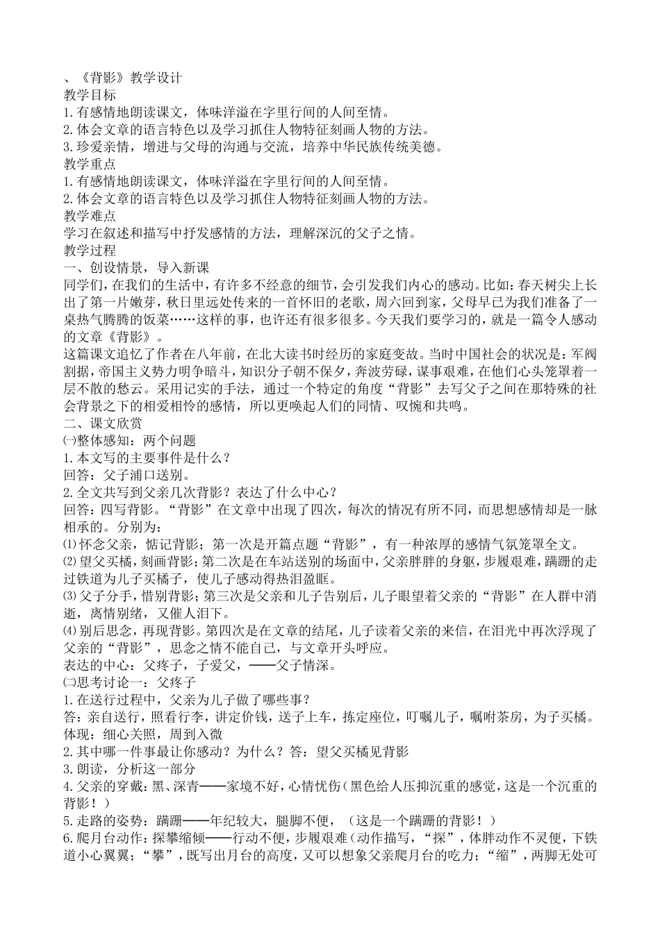 背影教学设计-(3)_第1页