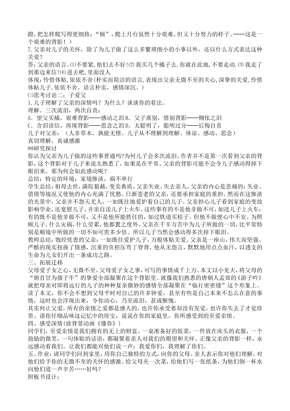 背影教学设计-(3)_第2页