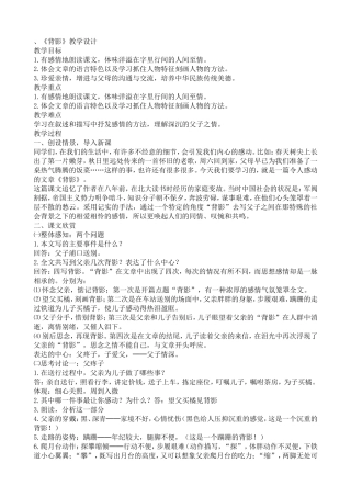 背影教学设计-(3)