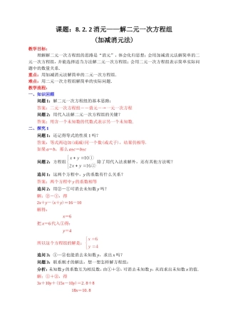 8.2.2消元——解二元一次方程组(加减消元法)