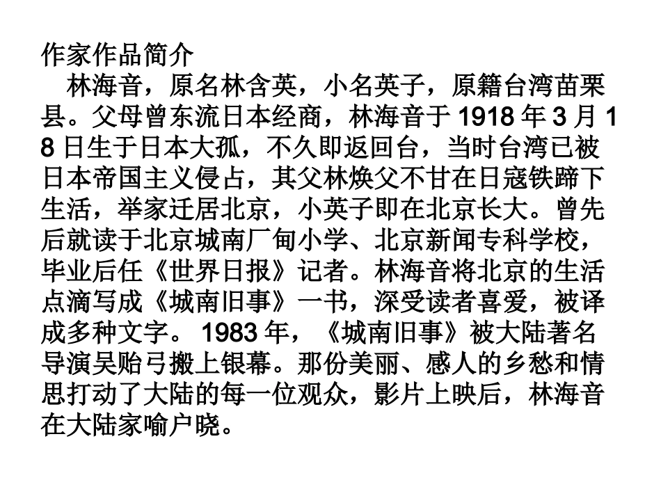 爸爸的花儿落了_第1页