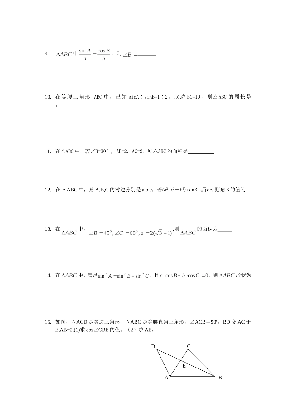 高一数学周末作业A_第2页