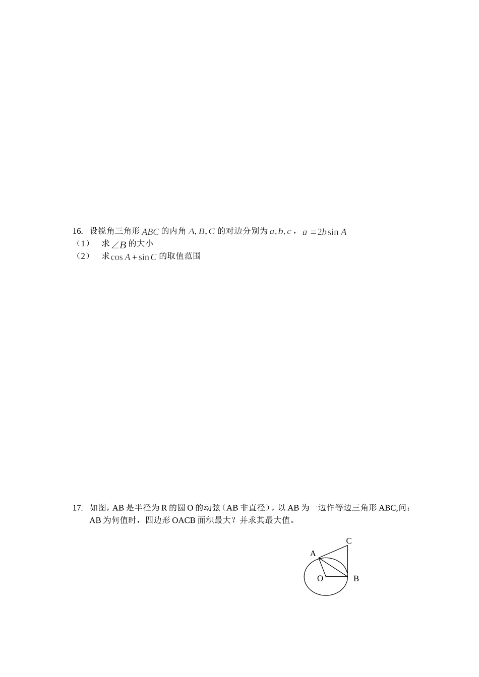高一数学周末作业A_第3页