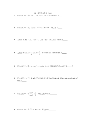 高一数学周末作业A