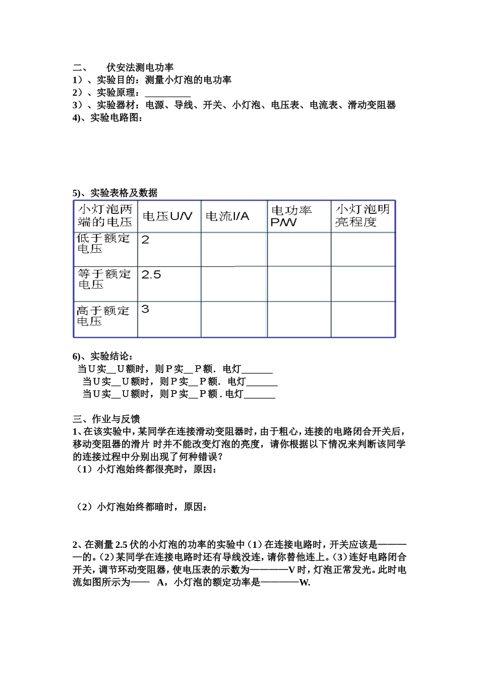 《测量电功率》(黄坤)_第2页