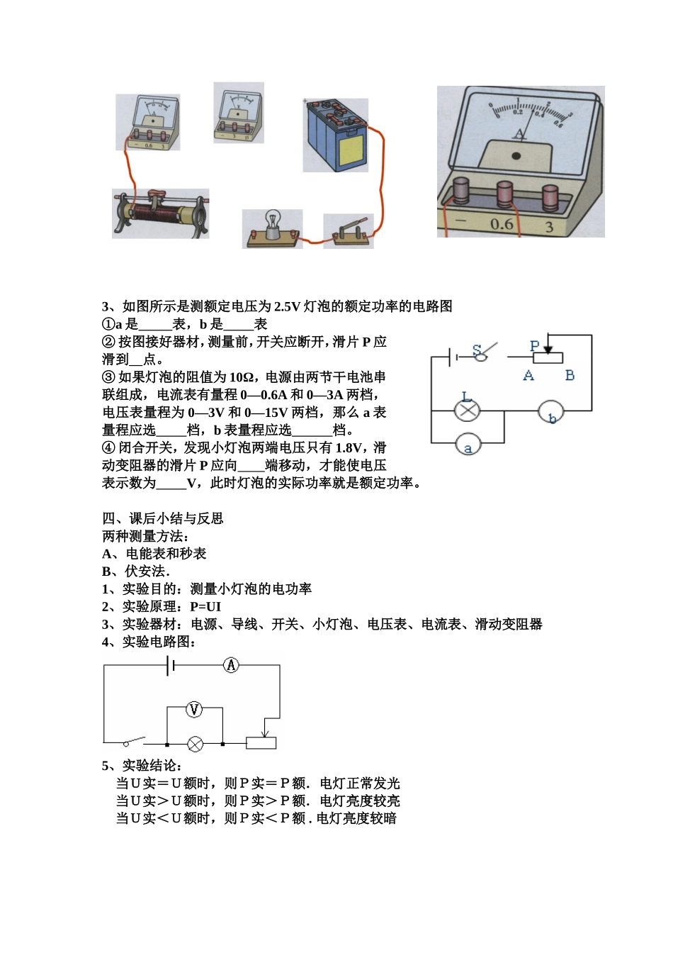 《测量电功率》(黄坤)_第3页