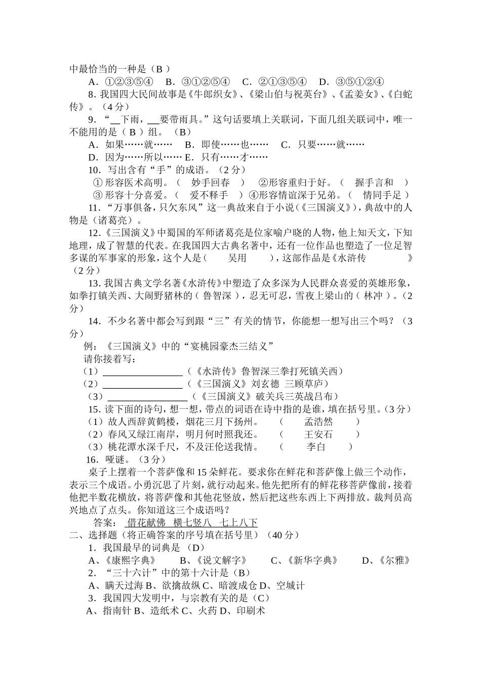 (五年级)读写知识竞赛试卷26_第2页