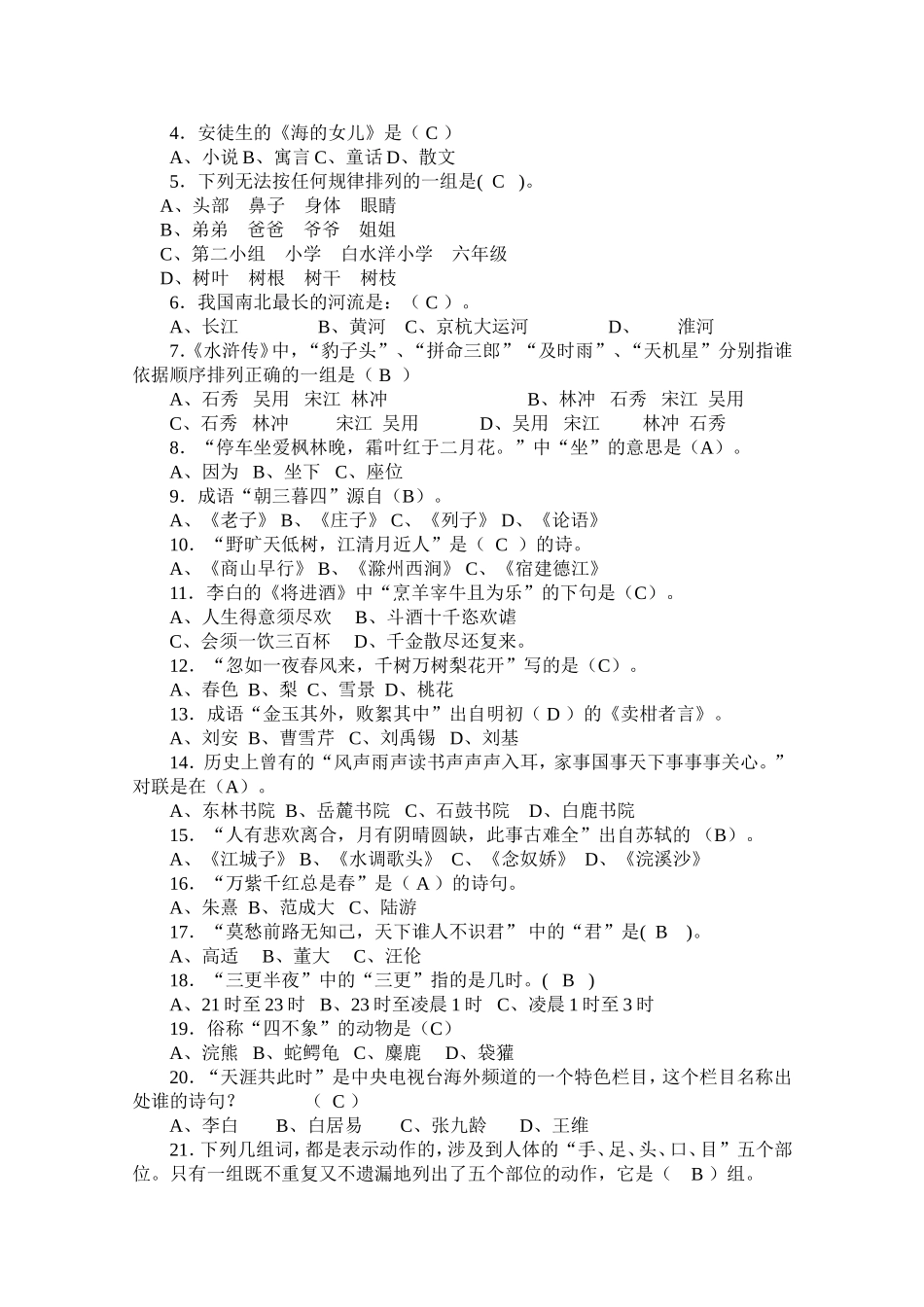 (五年级)读写知识竞赛试卷26_第3页