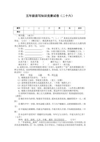 (五年级)读写知识竞赛试卷26