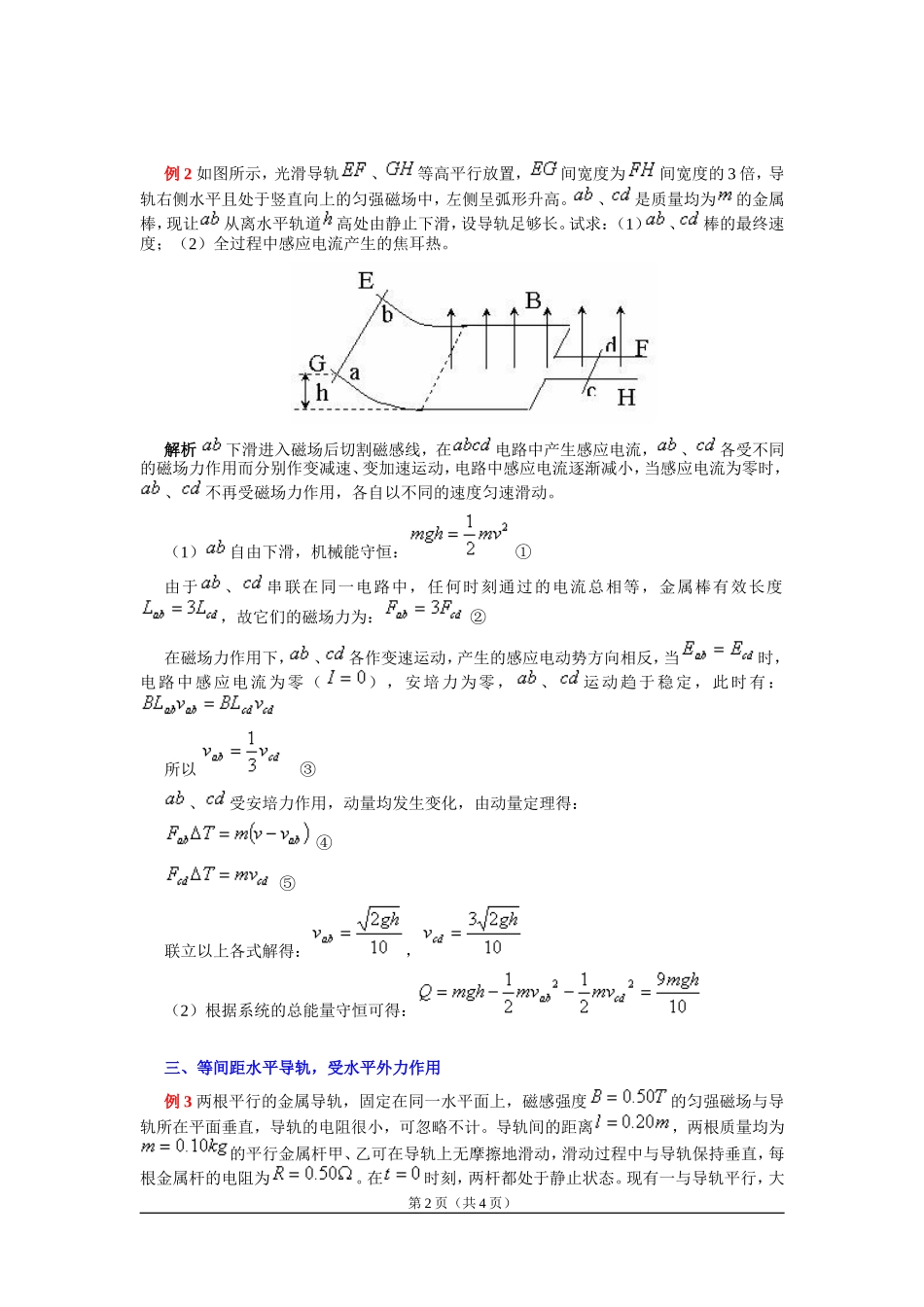 电磁感应双动导轨问题_第2页