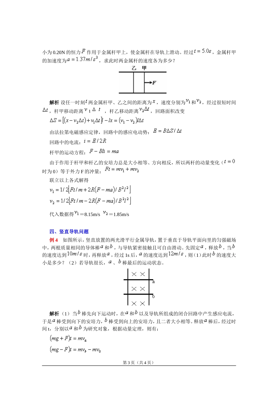 电磁感应双动导轨问题_第3页