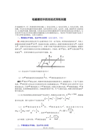电磁感应双动导轨问题