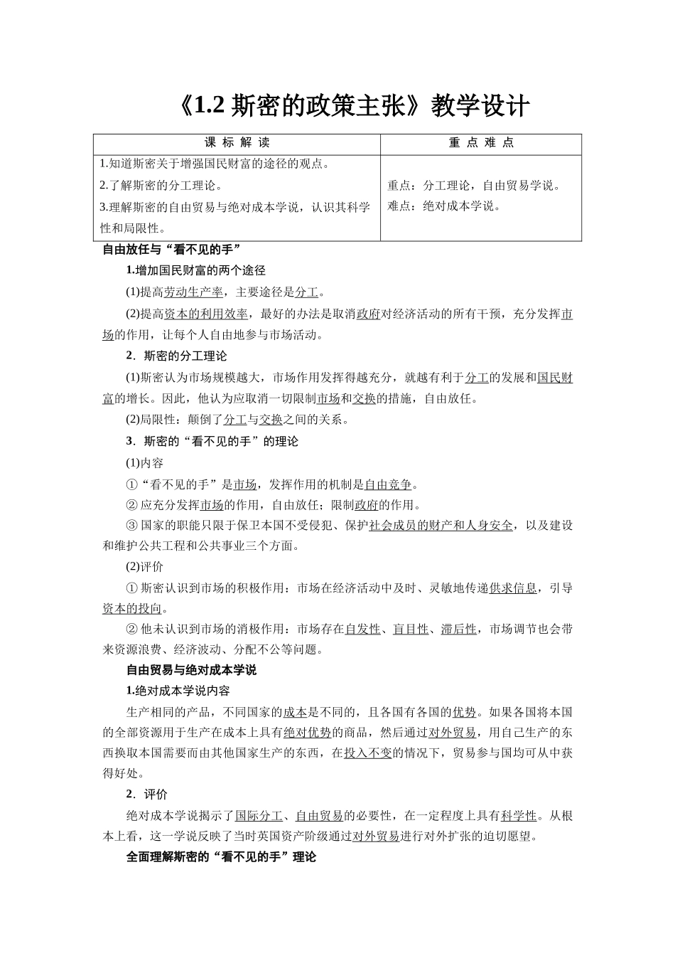 《1.2-斯密的政策主张》教学设计2_第1页