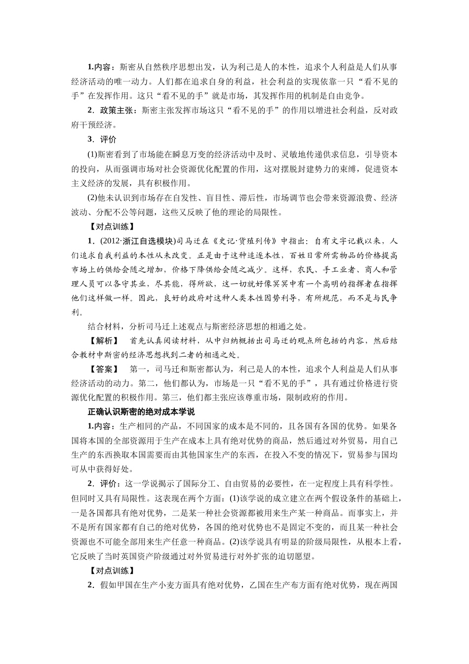 《1.2-斯密的政策主张》教学设计2_第2页