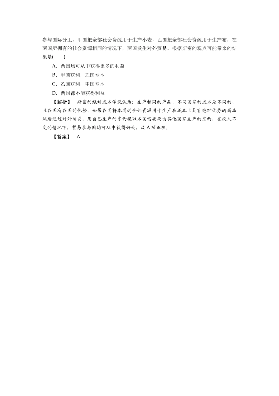 《1.2-斯密的政策主张》教学设计2_第3页