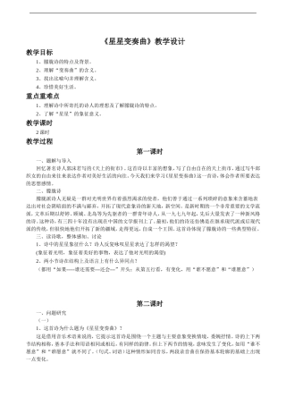 《星星变奏曲》教学设计5