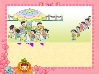 《6的乘法口诀》2013新
