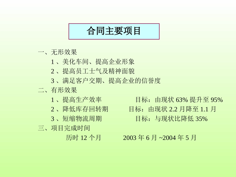 现场IE改善技术案例分析_第3页