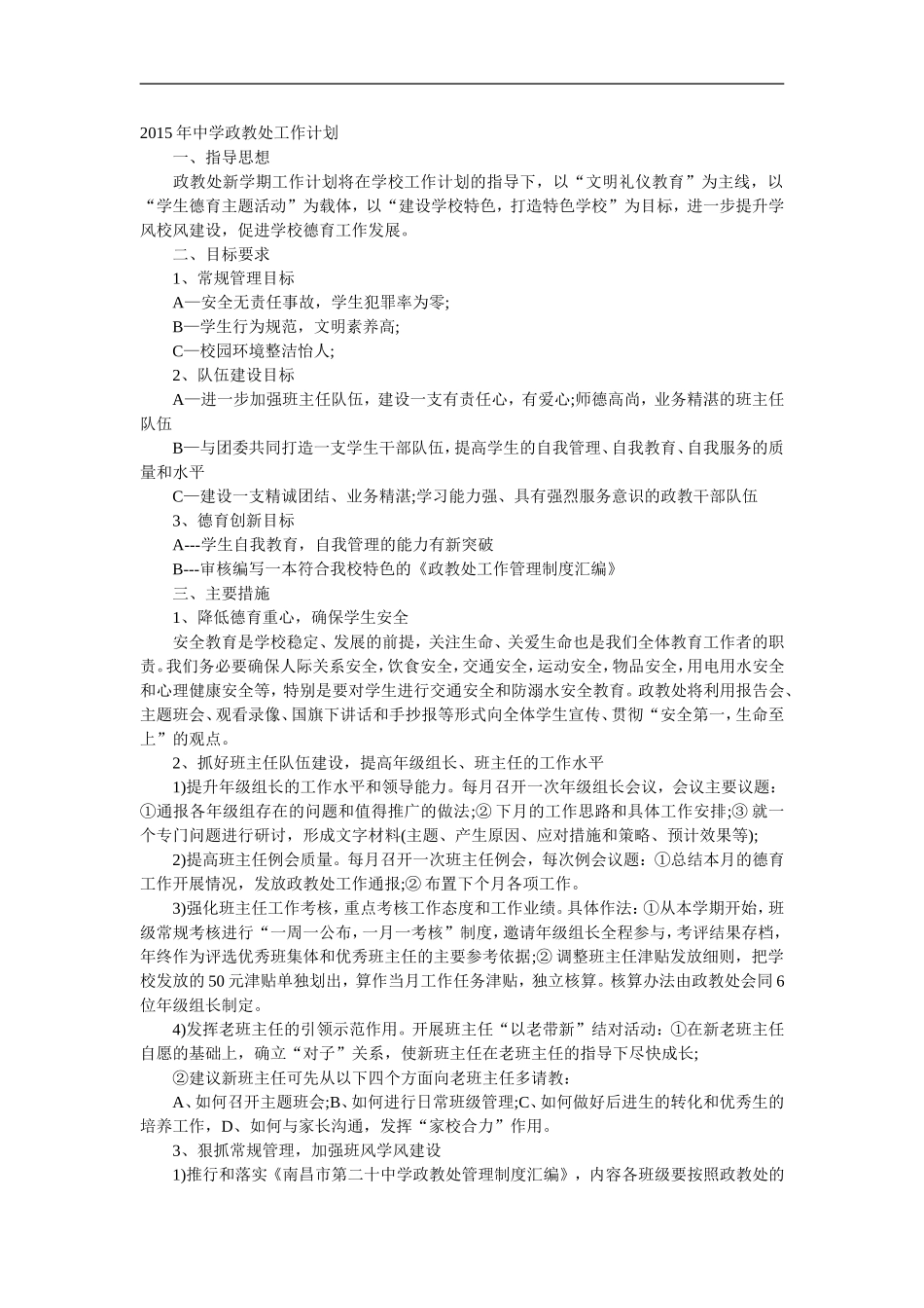 2015年中学政教处工作计划_第1页